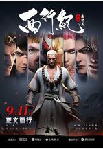 西行紀之集結篇線上看