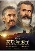 教授與瘋子 The Professor and the Madman線上看