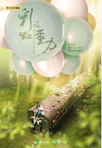 彩虹的重力線上看