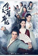 倚天屠龍記線上看