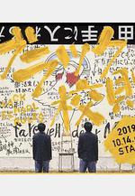 黑色校規 番外篇 ブラック校則 スピンオフドラマ線上看