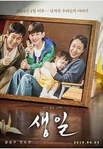 生日 생일線上看