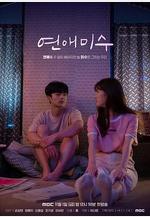 戀愛未遂 연애미수線上看