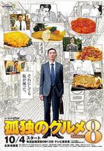 孤獨的美食家 2019除夕特別篇 孤獨のグルメ 2019大晦日スペシャル線上看