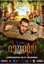 窮養攻略 Холоп線上看