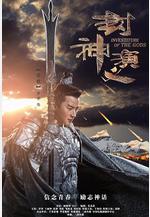 封神演義線上看