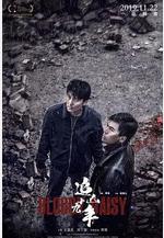 追兇十九年線上看