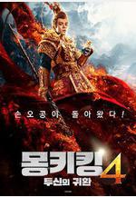 鬥戰勝佛之大聖之淚線上看