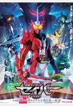 假面騎士聖刃 仮面ライダーセイバー線上看