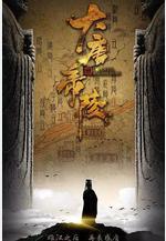 大唐帝陵線上看