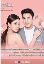 契約嬌妻擒夫記 เมียอาชีพ線上看