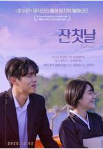 宴會日 잔칫날線上看