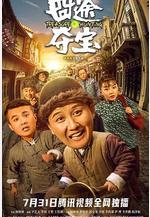 囧途奪寶線上看