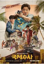 國際搜查 국제수사線上看