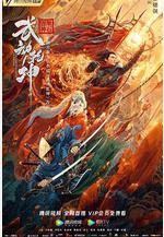 武動乾坤線上看