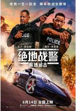絕地戰警：疾速追擊 Bad Boys for Life線上看