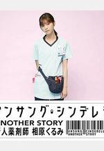 灰姑娘藥劑師 另一個故事～新人藥劑師 相原胡桃～ アンサング・シンデレラ ANOTHER STORY ～新人薬剤師 相原くるみ～線上看