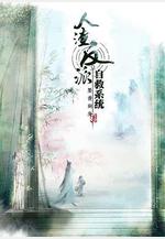 穿書自救指南 第一季線上看