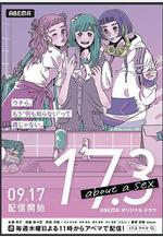 17.3 關於性 17.3 about a sex線上看