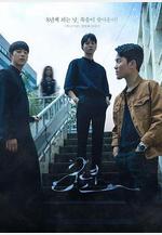 學校奇談：八年 학교기담 - 8년線上看