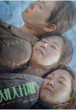 三姐妹 세 자매線上看