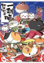 如果歷史是一羣喵 第五季線上看