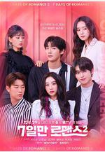 僅7天的浪漫 第二季 7일만 로맨스 시즌2線上看