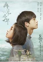 再見，少年線上看