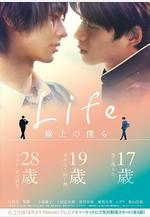 Life 線上的我們 Life 線上の僕ら線上看