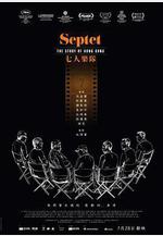 七人樂隊線上看