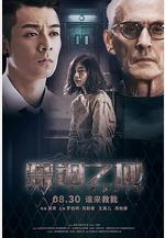 禁錮之地線上看