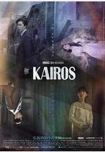 化時爲機 카이로스線上看