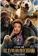 多力特的奇幻冒險 Dolittle線上看