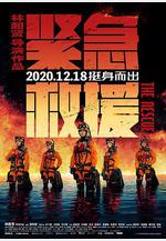 緊急救援線上看