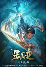 星辰變 第二季線上看