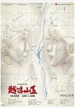 越過山丘線上看