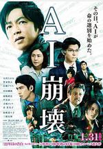AI崩壞 AI崩壊線上看