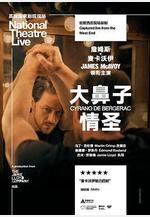 大鼻子情聖 National Theatre Live: Cyrano de Bergerac線上看