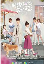 好想和你在一起線上看