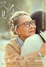 又見奈良線上看