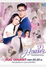 心之簾 ม่านบังใจ線上看