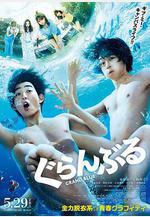 碧藍之海 ぐらんぶる線上看