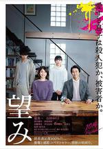 希望 望み線上看