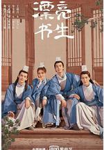 漂亮書生線上看