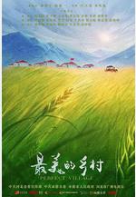 最美的鄉村線上看