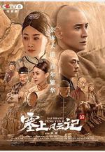 塞上風雲記線上看