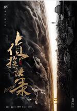 偵探語錄線上看