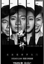 嘆息橋 歎息橋線上看