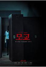 女高怪談重啓：母校 여고괴담 리부트: 모교線上看