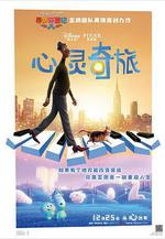 心靈奇旅 Soul線上看